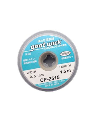 Оплетка лента для снятия припоя 2,5мм 1,5м