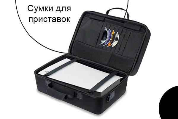 Дорожня сумка-кейс для ігрових приставок: Зручне транспортування консолей та VR аксесуарів Дорожня сумка-кейс для ігрових приставок: Зручне транспортування консолей та VR аксесуарів