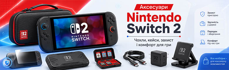 Аксесуари Nintendo Switch 2 — чохли, кейси, захисне скло та товари на Gamesua Аксесуари Nintendo Switch 2 — чохли, кейси, захисне скло та товари на Gamesua