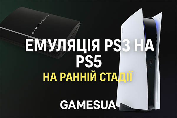 Емуляція PS3 на PS5 — Implicit Conversions тестує підтримку PlayStation 3