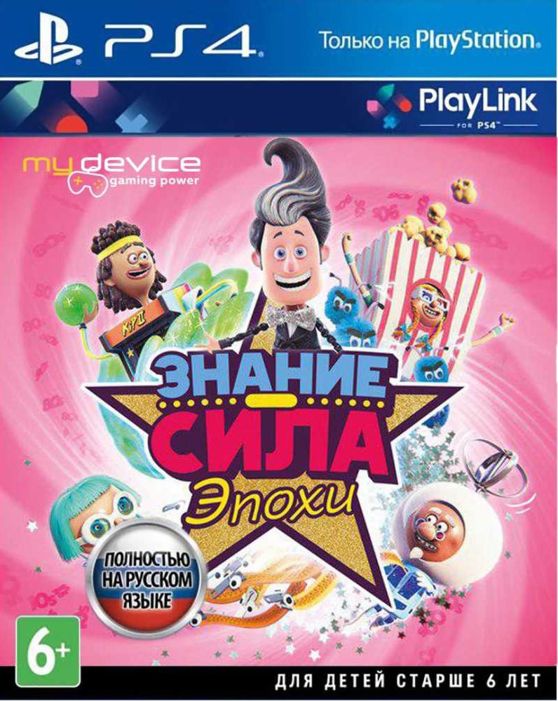 Знание – сила: Эпохи (PS4)