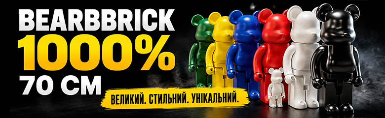 Bearbrick 1000% (70 см): великі дизайнерські фігурки для колекції та інтер’єру Bearbrick 1000% (70 см): великі дизайнерські фігурки для колекції та інтер’єру