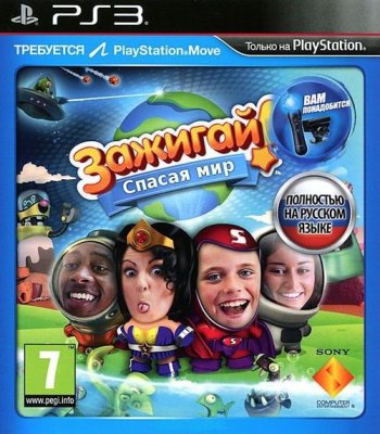 Зажигай! Спасая мир (PS3)