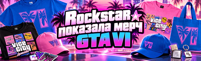 Rockstar представила мерч GTA VI — футболки, кепки та аксесуари Rockstar представила мерч GTA VI — футболки, кепки та аксесуари