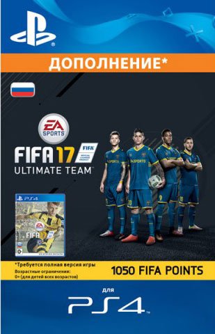 Дополнение FIFA 17 - 1 050 Points (PS4-цифровая версия)