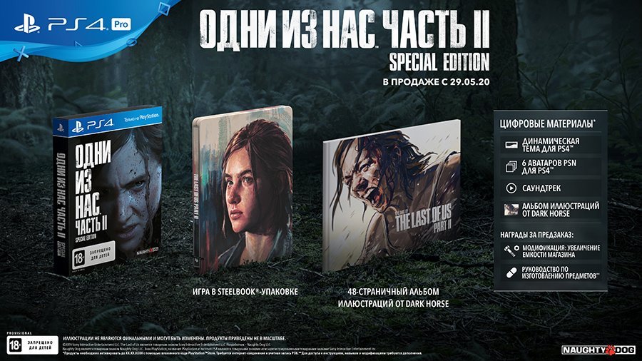 Одни из нас: Часть II (The Last of Us Part II). Special Edition (PS4)