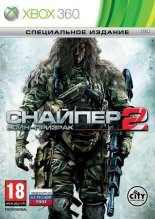 Снайпер Воин Призрак 2 Специальное Издание  (XBOX 360)