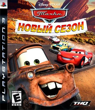 Disney / Pixar Тачки: Новый Сезон  русская инструкция (PS3)