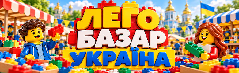 Лего Базар — купити LEGO б/в, набори та деталі Лего Базар — купити LEGO б/в, набори та деталі