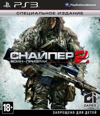 Снайпер Воин Призрак 2 Специальное Издание (PS3)