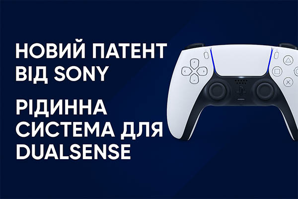 Новий патент Sony: рідинна система для DualSense PS5 