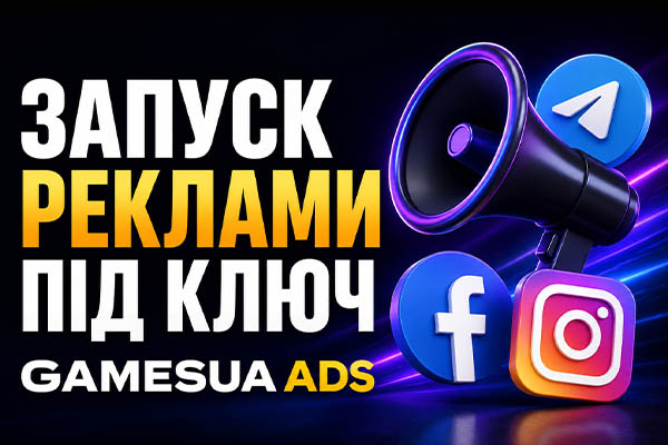 Запуск реклами під ключ у Telegram, Facebook та Instagram — Gamesua Ads