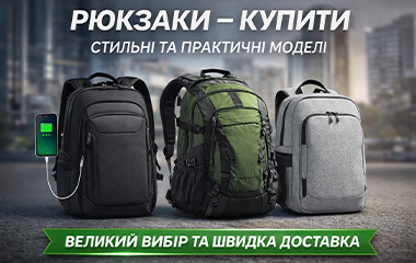 Рюкзаки купити в Україні — міські, туристичні, для ноутбука 