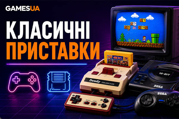 Чому класичні ігрові приставки знову популярні | Gamesua
