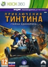 Приключения Тинтина: Тайна Единорога  Kinect  (Xbox 360)