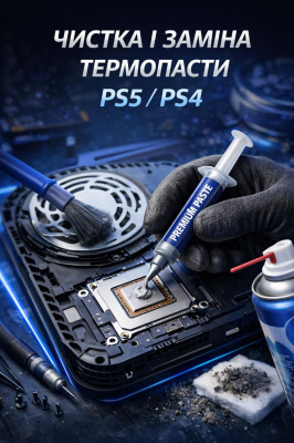 Чистка PS5 / PS4 • Заміна термопасти