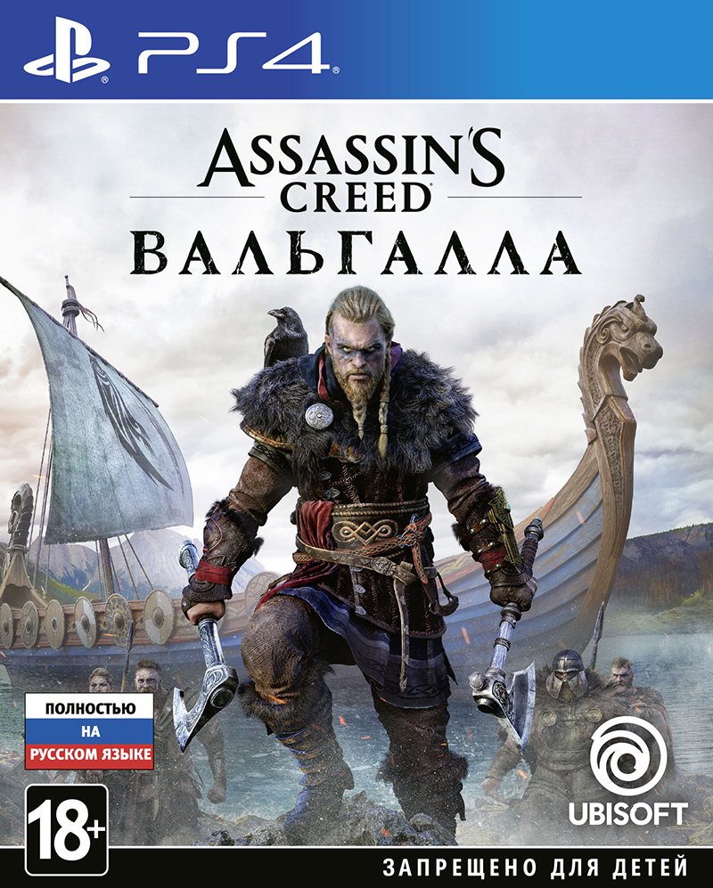 Assassin's Creed: Вальгалла (Valhalla) (PS4)