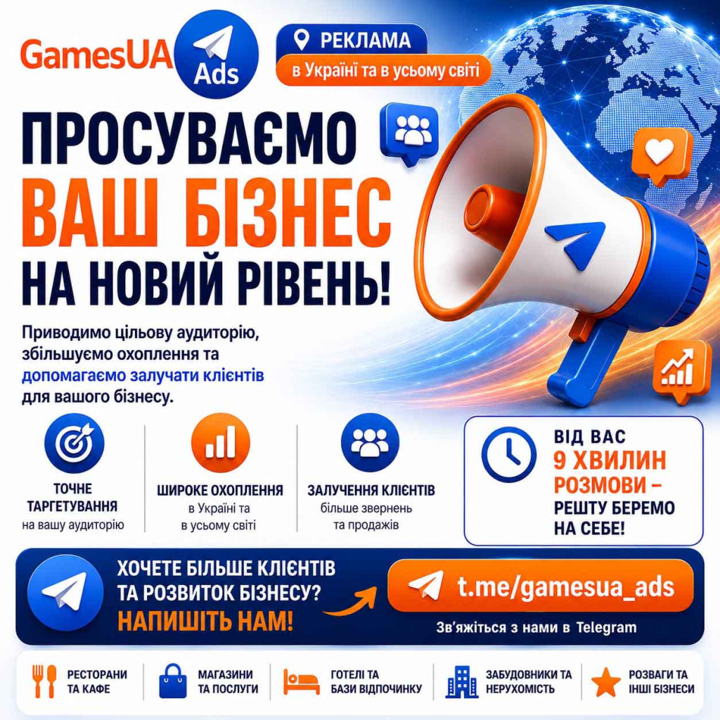 GamesUA реклама 1.jpg