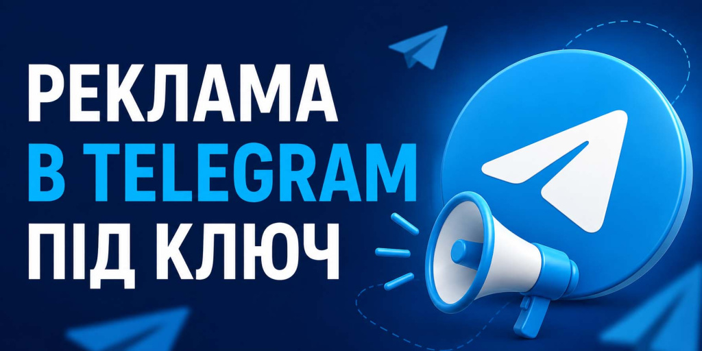 реклама в Telegram.jpg реклама в Telegram.jpg