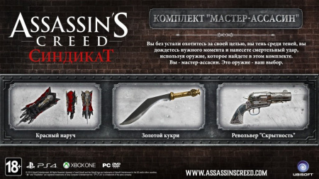 Assassin's Creed: Синдикат Чаринг-Кросс (XboxOne)