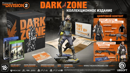 Tom Clancy's The Division 2. Коллекционное издание Dark Zone (PS4)