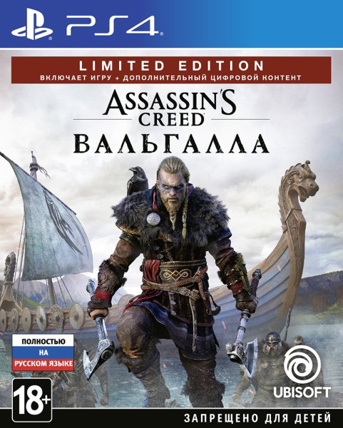 Assassin's Creed: Вальгалла (Valhalla). Limited Edition (PS4)