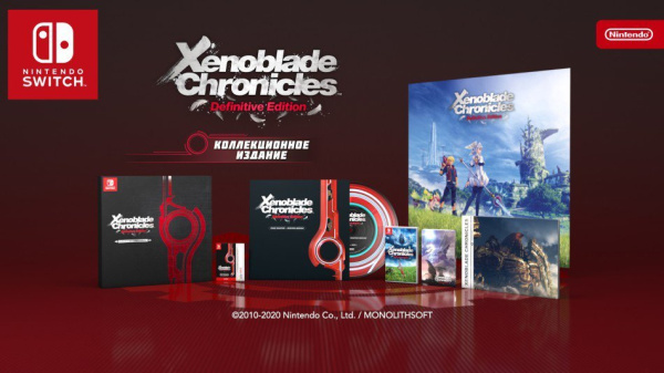 Xenoblade Chronicles: Definitive Edition. Коллекционное издание (Nintendo Switch)