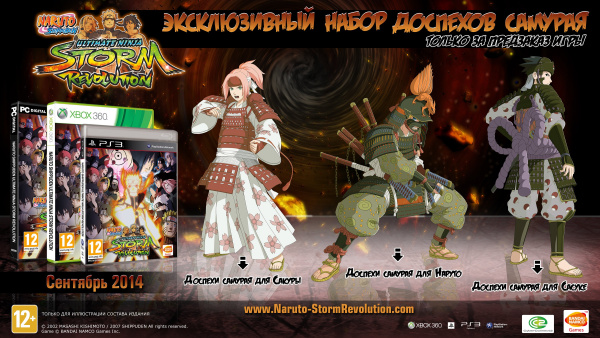 Naruto Shippuden Ultimate Ninja Storm Revolution SAMURAI EDITION (Xbox360)