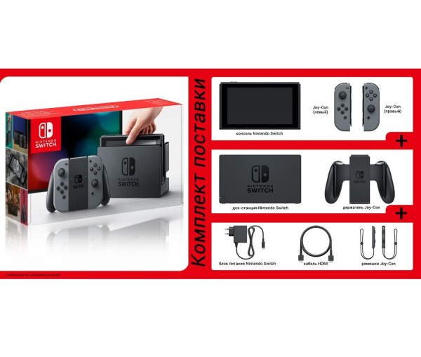 Игровая консоль Nintendo Switch Grey