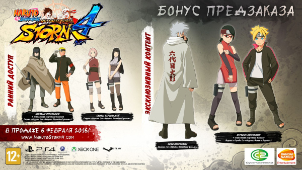 Naruto Shippuden Ultimate Ninja Storm 4 Collector's Edition (XboxOne)