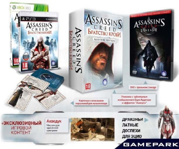 Assassin's Creed: Братство крови Auditore Edition (PS3)