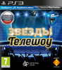 Звёзды телешоу (PS3)