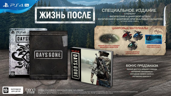 Days Gone (Жизнь после). Special Edition (PS4)