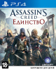 Assassin's Creed: Единство Special Edition (PS4)