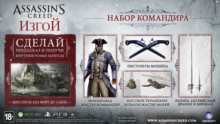 Assassin's Creed Изгой Коллекционное издание (Xbox360)