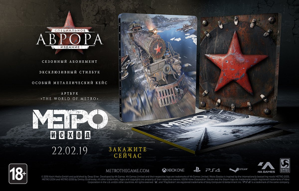 Metro: Исход (Exodus). Издание «Аврора» (PS4)