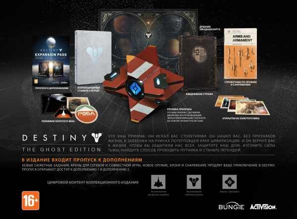 Destiny The Ghost Edition (XboxOne)