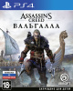 Assassin's Creed: Вальгалла (Valhalla) (PS4)
