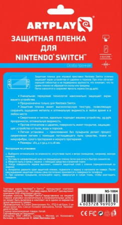 Защитная пленка Artplays для Nintendo Switch
