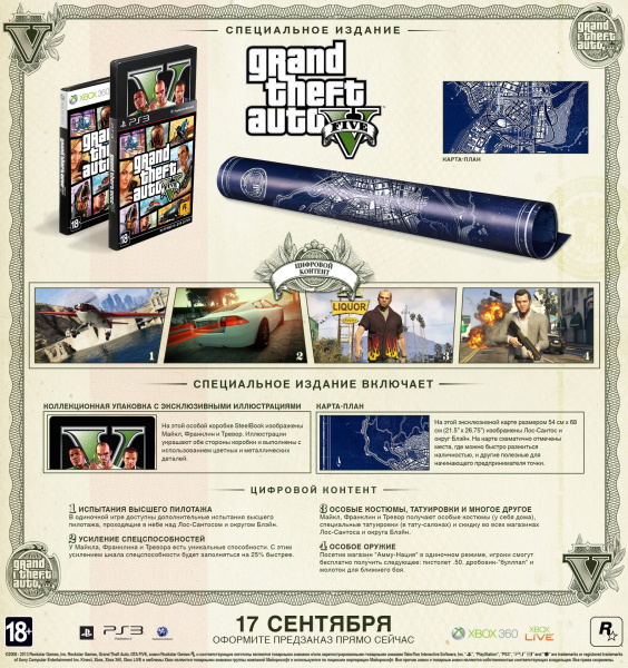 Grand Theft Auto V. Специальное издание (PS3)