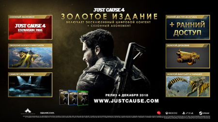 Just Cause 4. Золотое издание (PS4)