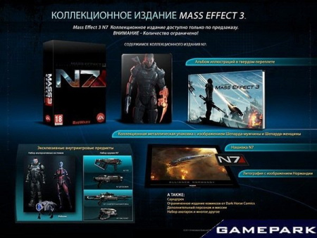 Mass Effect 3 N7 Collector’s Edition (PS3)