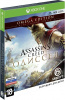 Assassin's Creed: Одиссея. Omega Edition (Xbox One)