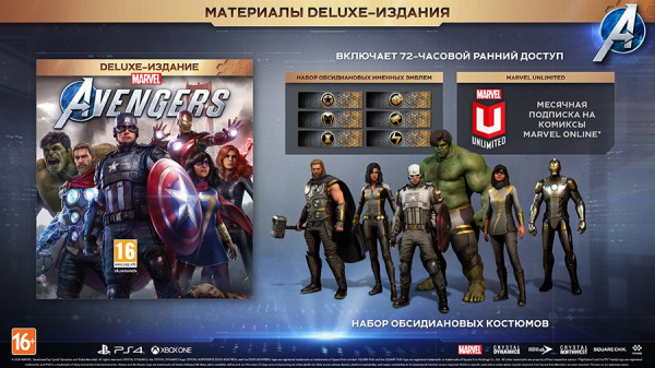 Мстители Marvel. Издание Deluxe (Xbox One)