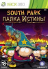 South Park: Палка Истины    (Xbox360)
