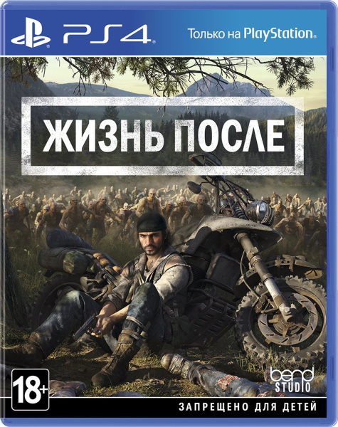 Days Gone (Жизнь после) (PS4)