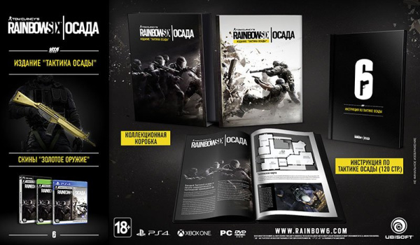 Tom Clancy's Rainbow Six: Осада. Collector's Edition (XboxOne)