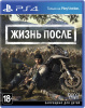 Days Gone (Жизнь после) (PS4)