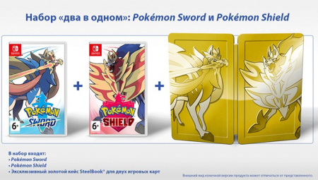 Комплект Pokemon Sword + Pokemon Shield (Nintendo Switch)