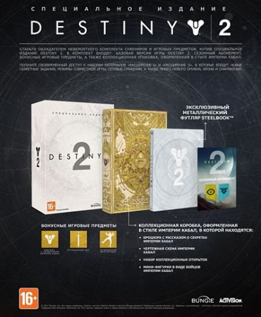 Destiny 2. Специальное издание (Xbox One)